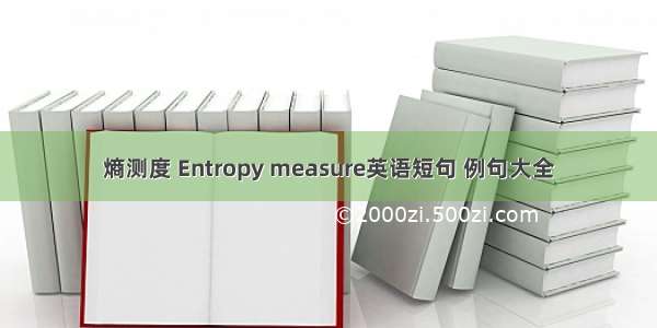 熵测度 Entropy measure英语短句 例句大全