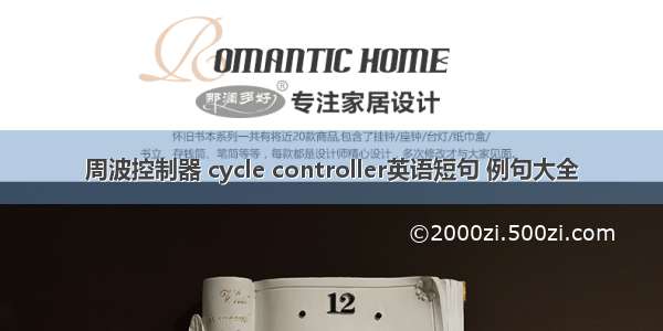 周波控制器 cycle controller英语短句 例句大全