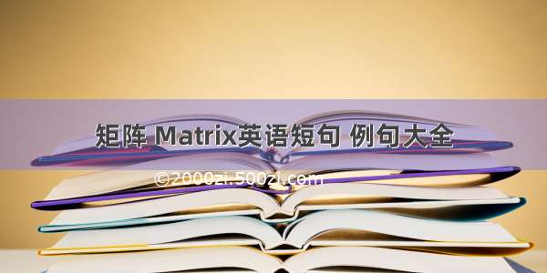 矩阵 Matrix英语短句 例句大全