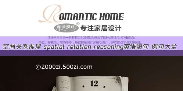 空间关系推理 spatial relation reasoning英语短句 例句大全