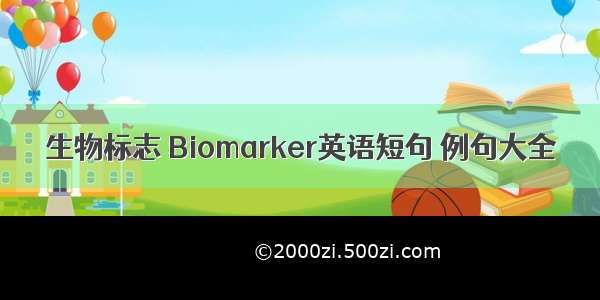 生物标志 Biomarker英语短句 例句大全