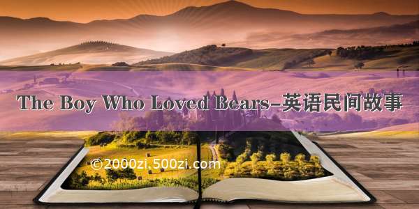 The Boy Who Loved Bears-英语民间故事