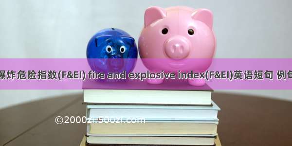 火灾爆炸危险指数(F&EI) fire and explosive index(F&EI)英语短句 例句大全