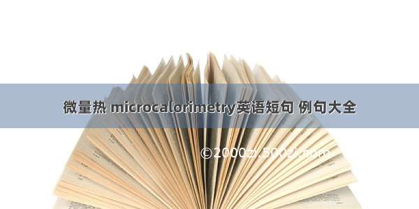 微量热 microcalorimetry英语短句 例句大全