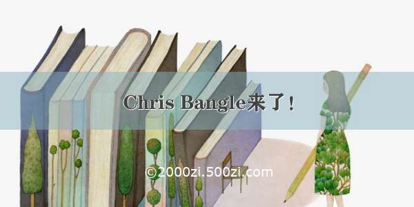 Chris Bangle来了！