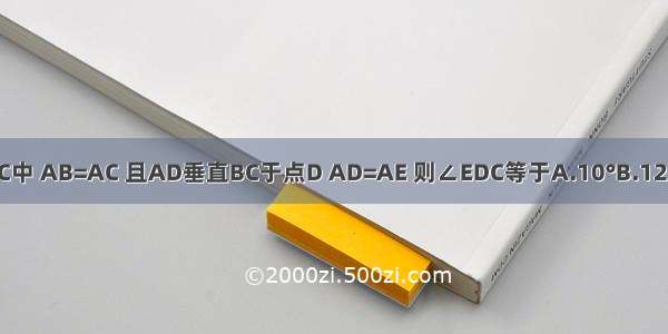 如图等边△ABC中 AB=AC 且AD垂直BC于点D AD=AE 则∠EDC等于A.10°B.12.5°C.15°D.20°