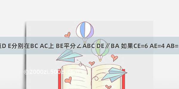 如图 在△ABC中 点D E分别在BC AC上 BE平分∠ABC DE∥BA 如果CE=6 AE=4 AB=15 求DE和CD的长．