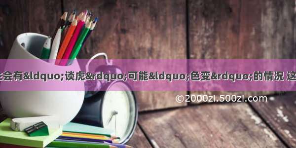 单选题人们在生活中 往往会有&ldquo;谈虎&rdquo;可能&ldquo;色变&rdquo;的情况 这说明A.意识是人脑特有的