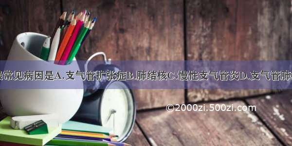 国内咯血的最常见病因是A.支气管扩张症B.肺结核C.慢性支气管炎D.支气管肺癌E.风湿性心