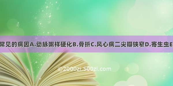 脑栓塞最常见的病因A.动脉粥样硬化B.骨折C.风心病二尖瓣狭窄D.寄生虫E.胸部手术