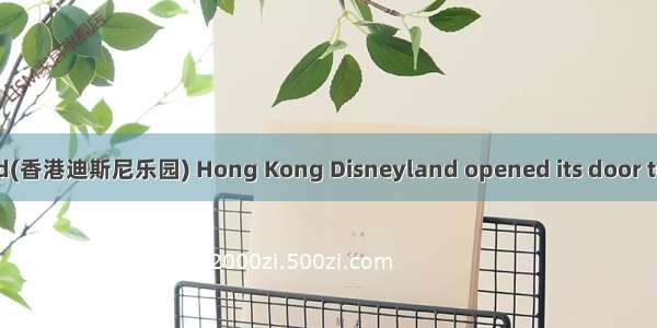 Hong Kong Disneyland(香港迪斯尼乐园) Hong Kong Disneyland opened its door to the public on Septem