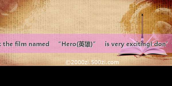 I don’t think the film named　“Hero(英雄)”　is very excitingI don’t think it is . A