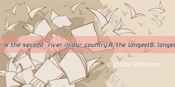 The Yellow River is the second  river in our country.A. the longestB. longestC. longerD. l