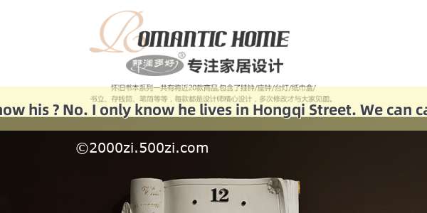 - Do you know his ? No. I only know he lives in Hongqi Street. We can call him befo