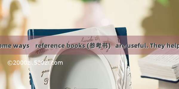 Ye Shuhang: In some ways    reference books (参考书)   are useful. They help us understand te