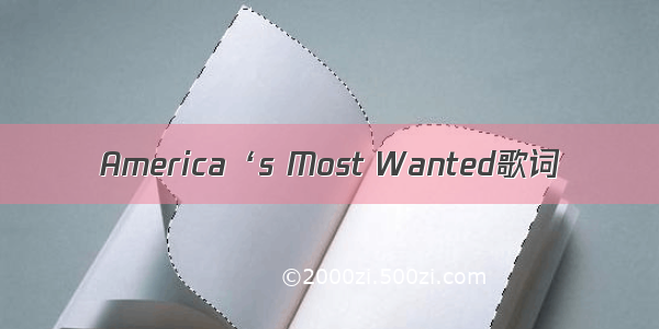 America‘s Most Wanted歌词