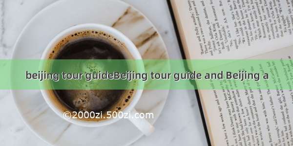 beijing tour guideBeijing tour guide and Beijing a