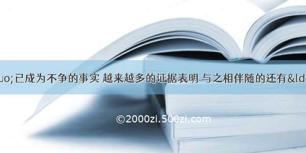 “全球变暖”已成为不争的事实 越来越多的证据表明 与之相伴随的还有“全球变暗” 