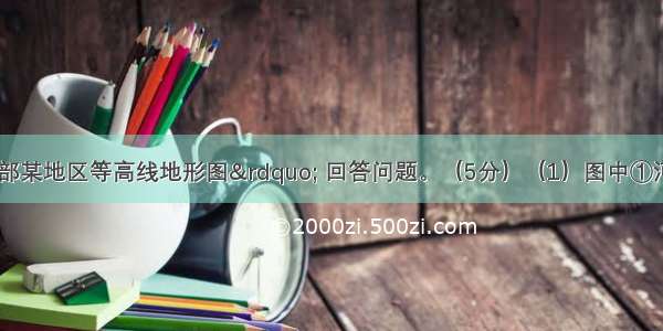 读“我国东部某地区等高线地形图” 回答问题。（5分）（1）图中①河段的流向大致是；